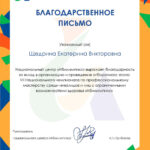 Щедрина Екатерина Викторовна Щедрина Екатерина Викторовна