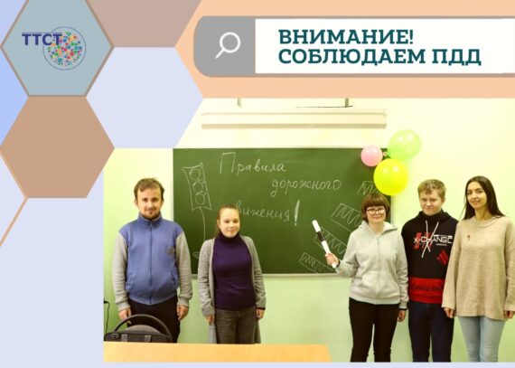 Внимание! Соблюдаем ПДД!!!