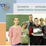 ЭКОЛЯТА - МОЛОДЫЕ ЗАЩИТНИКИ ПРИРОДЫ ЭКОЛЯТА - МОЛОДЫЕ ЗАЩИТНИКИ ПРИРОДЫ