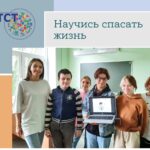 Научись спасать жизнь! Научись спасать жизнь!