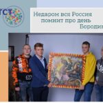 День воинской славы России – День Бородинского сражения День воинской славы России – День Бородинского сражения