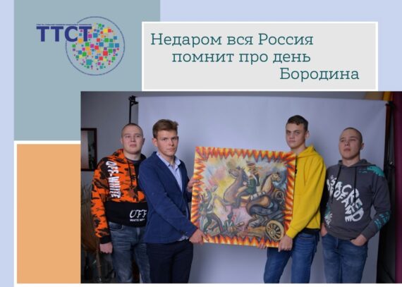 День воинской славы России – День Бородинского сражения