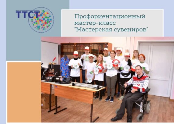 Профориентационный мастер-класс «Мастерская сувениров»