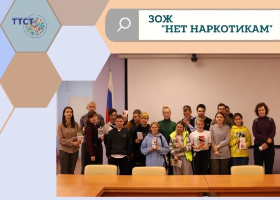 Мы за ЗОЖ. «НЕТ наркотикам!»