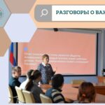 Разговоры о важном! Разговоры о важном!