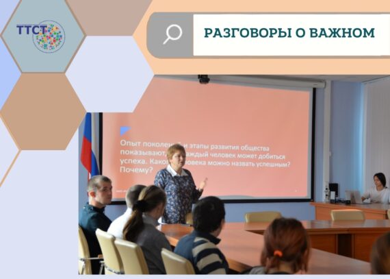 Разговоры о важном!