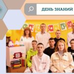 День знаний! Новый учебный год! День знаний! Новый учебный год!