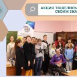 Поделись своим знанием или встречи с интересными людьми Поделись своим знанием или встречи с интересными людьми