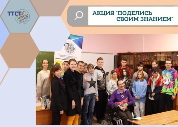 Поделись своим знанием или встречи с интересными людьми