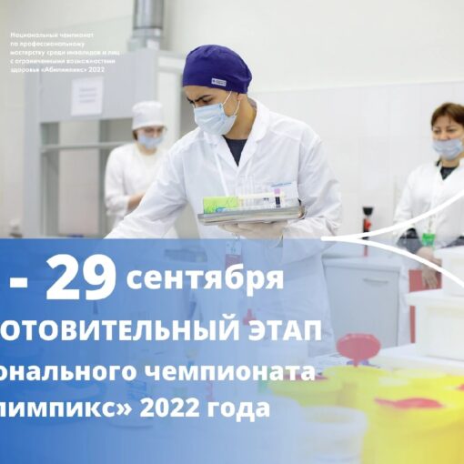 19 сентября 2022 года в Тульской области стартует Национальный чемпионат «Абилимпикс» 19 сентября 2022 года в Тульской области стартует Национальный чемпионат «Абилимпикс»