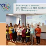 «Невозможное сегодня станет возможным завтра» К.Э. Циолковский