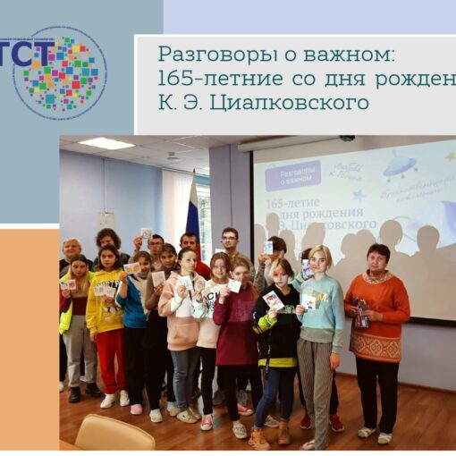 «Невозможное сегодня станет возможным завтра» К.Э. Циолковский «Невозможное сегодня станет возможным завтра» К.Э. Циолковский
