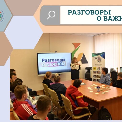 Разговоры о важном! Разговоры о важном!