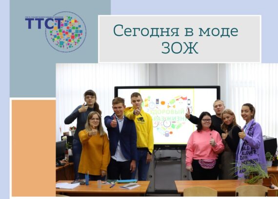 ЗОЖ - новый тренд! ЗОЖ - стиль жизни!