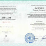 Карпухина Надежда Викторовна Карпухина Надежда Викторовна