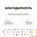 Карпухина Надежда Викторовна Карпухина Надежда Викторовна