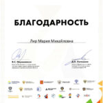 Лир Мария Михайловна Лир Мария Михайловна