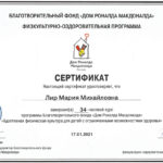 Лир Мария Михайловна Лир Мария Михайловна