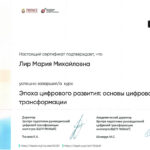 Лир Мария Михайловна Лир Мария Михайловна