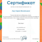 Лир Мария Михайловна Лир Мария Михайловна