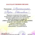 Малышкина Вера Ивановна Малышкина Вера Ивановна