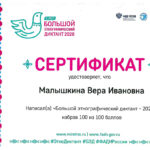 Малышкина Вера Ивановна Малышкина Вера Ивановна