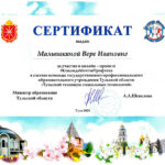 Малышкина Вера Ивановна Малышкина Вера Ивановна