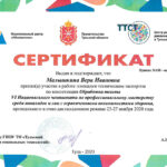 Малышкина Вера Ивановна Малышкина Вера Ивановна