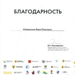 Малышкина Вера Ивановна Малышкина Вера Ивановна