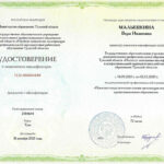 Малышкина Вера Ивановна Малышкина Вера Ивановна