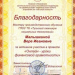 Малышкина Вера Ивановна Малышкина Вера Ивановна