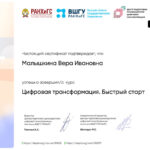 Малышкина Вера Ивановна Малышкина Вера Ивановна