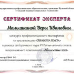 Малышкина Вера Ивановна Малышкина Вера Ивановна