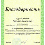 Мурсалимова Татьяна Маликовна Мурсалимова Татьяна Маликовна