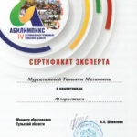 Мурсалимова Татьяна Маликовна Мурсалимова Татьяна Маликовна
