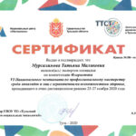 Мурсалимова Татьяна Маликовна Мурсалимова Татьяна Маликовна