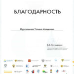Мурсалимова Татьяна Маликовна Мурсалимова Татьяна Маликовна