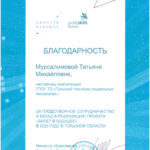 Мурсалимова Татьяна Маликовна Мурсалимова Татьяна Маликовна
