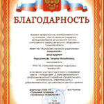 Мурсалимова Татьяна Маликовна Мурсалимова Татьяна Маликовна