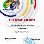 Привезенцева Елена Ивановна