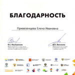 Привезенцева Елена Ивановна