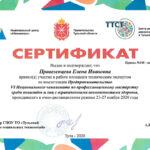 Привезенцева Елена Ивановна