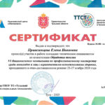 Привезенцева Елена Ивановна