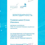 Привезенцева Елена Ивановна