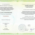 Привезенцева Елена Ивановна