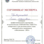 Привезенцева Елена Ивановна