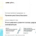 Привезенцева Елена Ивановна