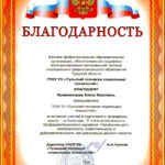 Привезенцева Елена Ивановна