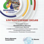 Фролова Юлия Павловна