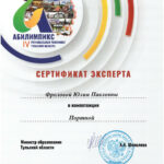 Фролова Юлия Павловна